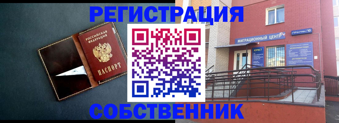 купить прописку в Иваново